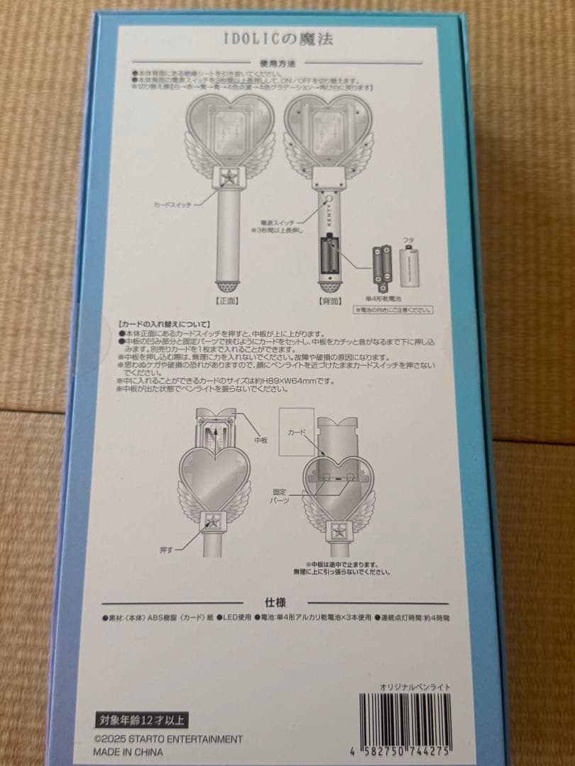 中島健人 ライトスティック magic of IDOLIC アイドリックの魔法