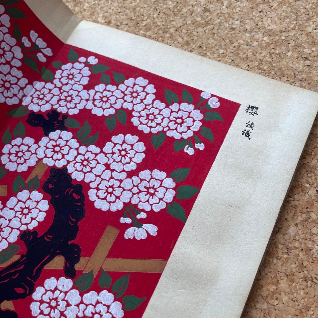 染織大艦 織之部④