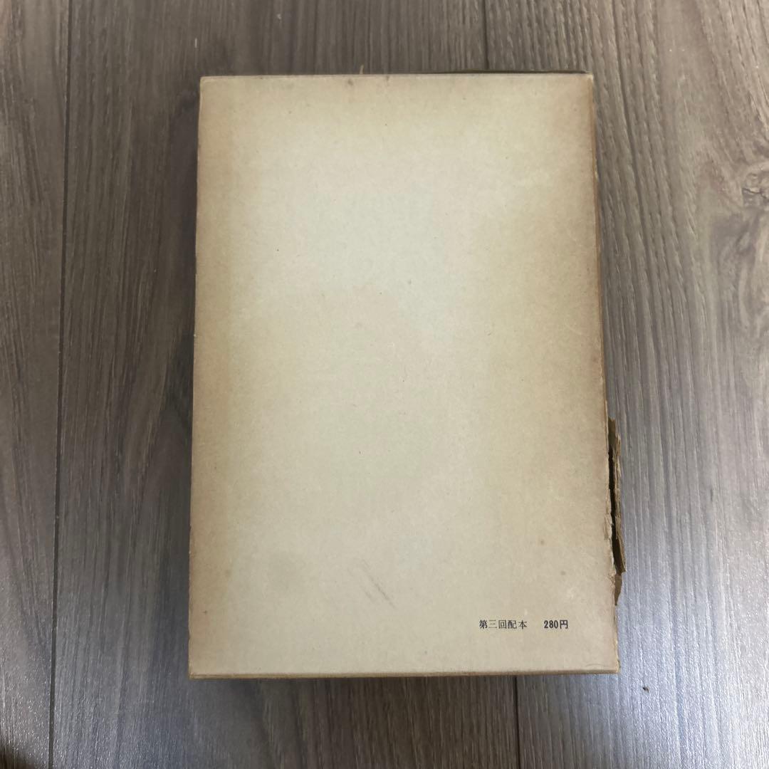 大日本雄弁会講談社 椎名麟三作品集 第2巻 ●中古品