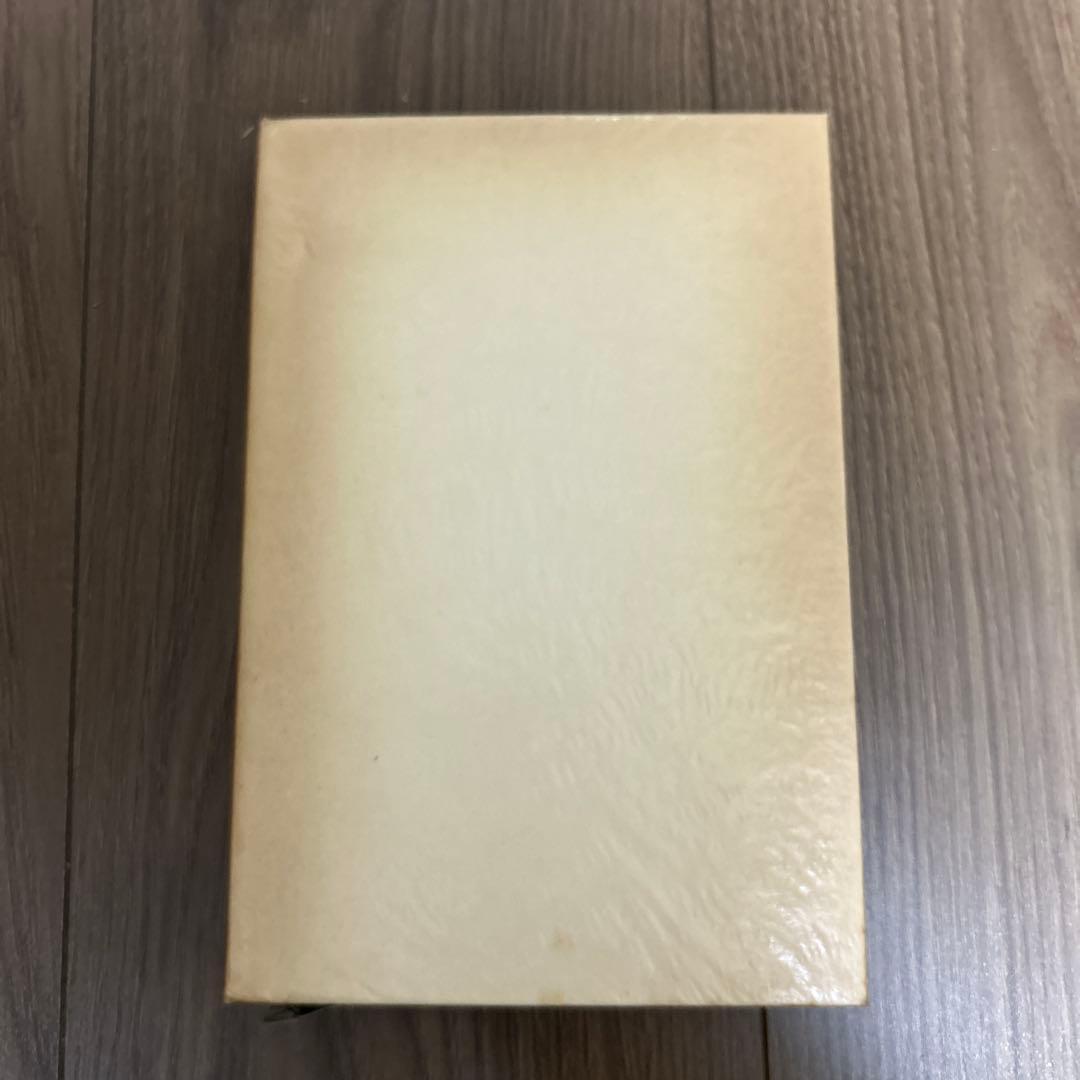 大日本雄弁会講談社 椎名麟三作品集 第2巻 ●中古品