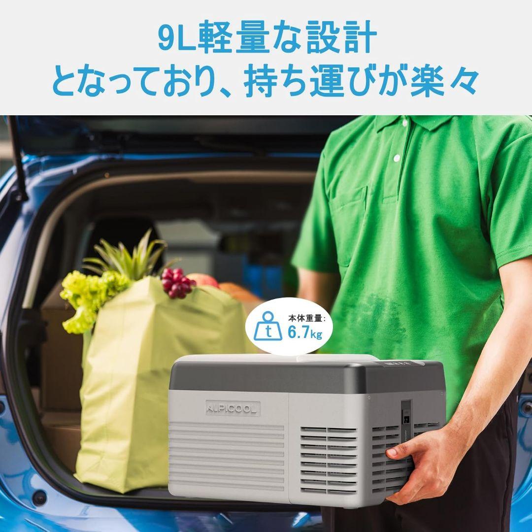 Alpicool 車載冷蔵庫 9L ポータブル 3way電源 -20〜20℃
