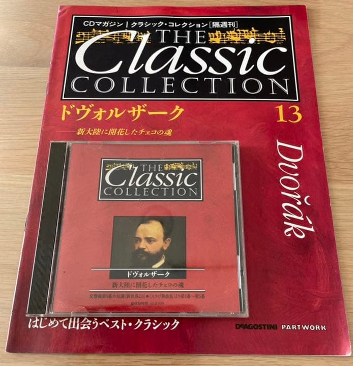 デアゴスティーニ CDマガジン クラシック コレクション 解説書つき