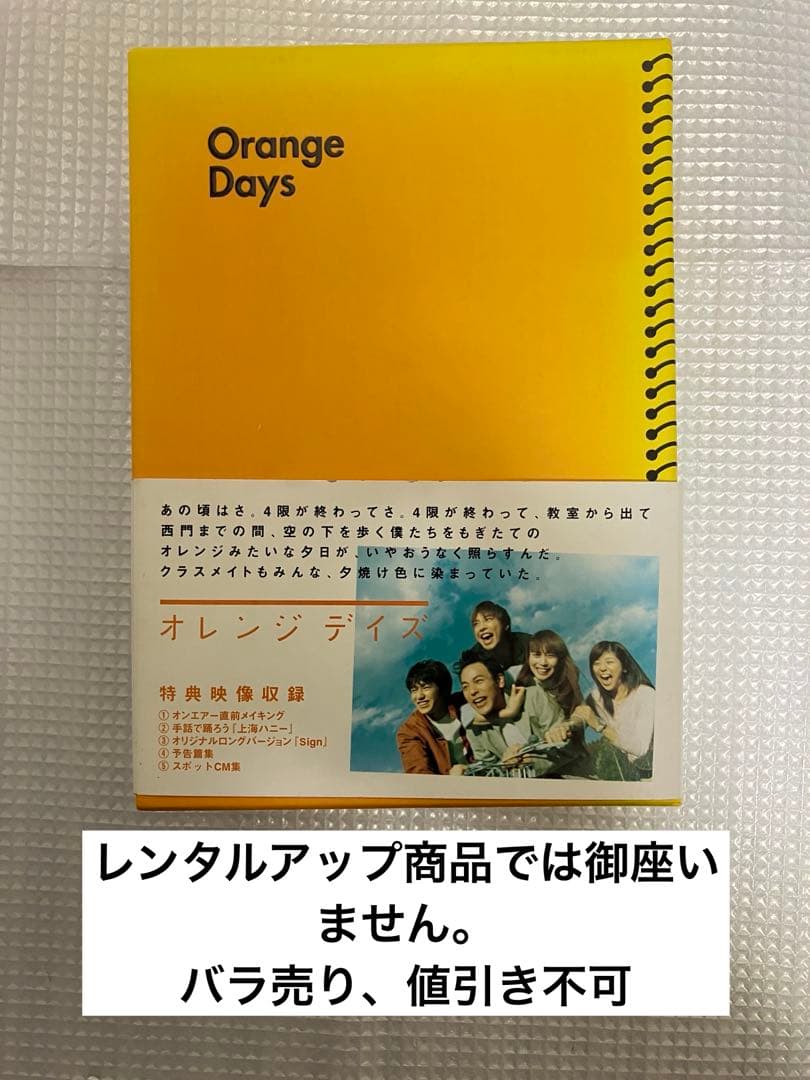 オレンジ デイズ DVD-BOX〈5枚組〉 セル版 - メルカリ