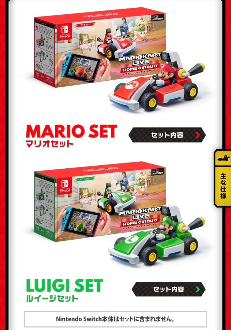 本日限定値下げ！【マリオ・ルイージセット】マリオカート ライブホーム サーキット Switch】 マリオカート ライブ ホームサーキット マリオセット 【処分