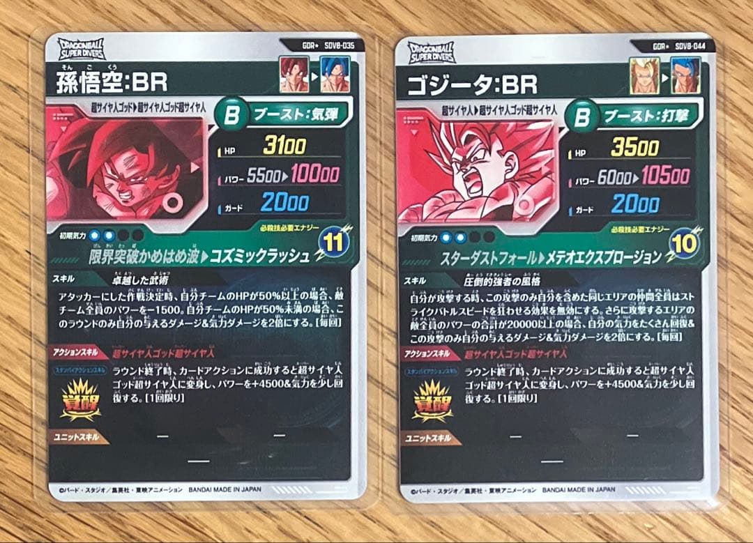 ドラゴンボールスーパーダイバーズ ゴジータBR、孫悟空BR パラレル