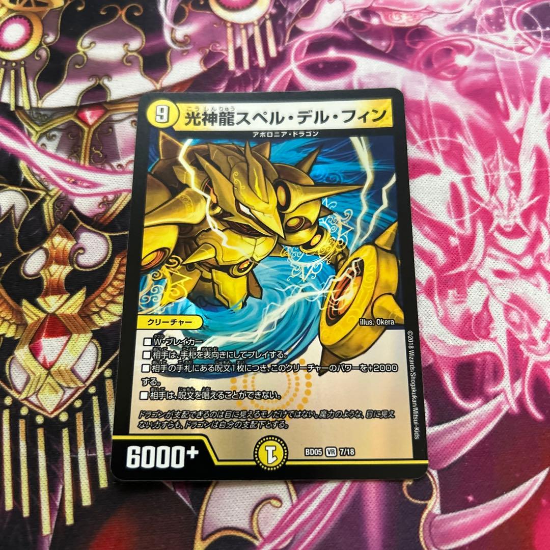 光神龍スペルデルフィン 1枚 光神龍スペル・デル・フィン - メルカリ