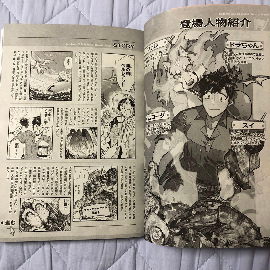 とんでもスキルで異世界放浪メシ 第11巻 - メルカリ