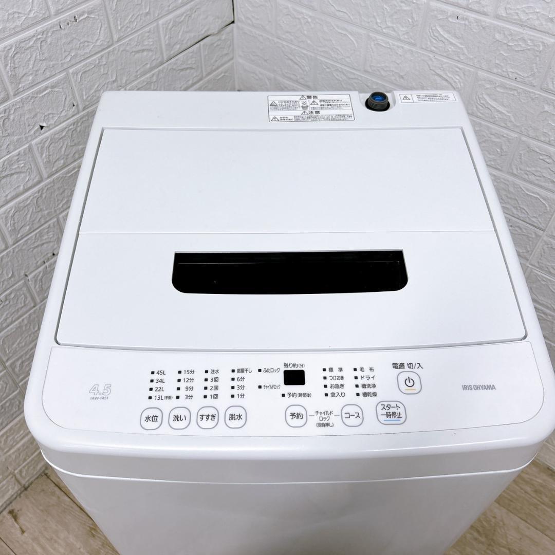 OE12235 アイリスオーヤマ 4.5kg 洗濯機 一人暮らし 小型