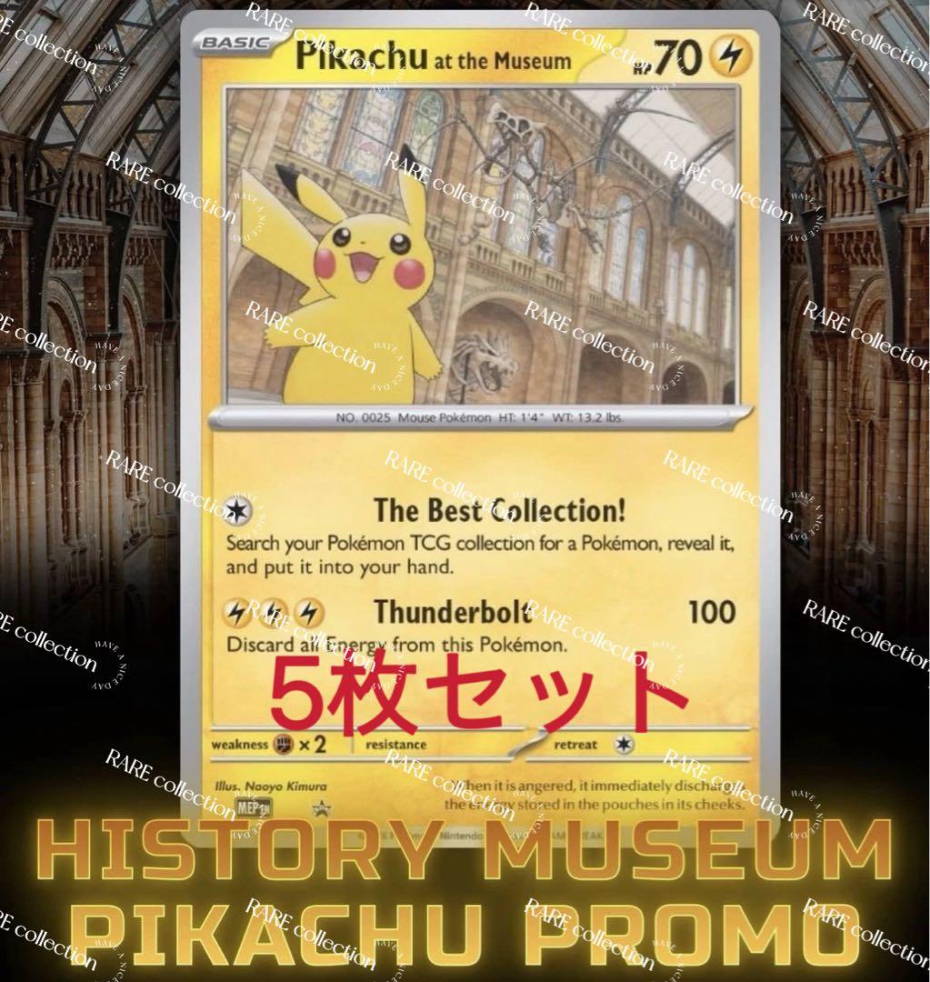 5枚 Pikachu at the Museum ピカチュウ ロンドン プロモ - メルカリ