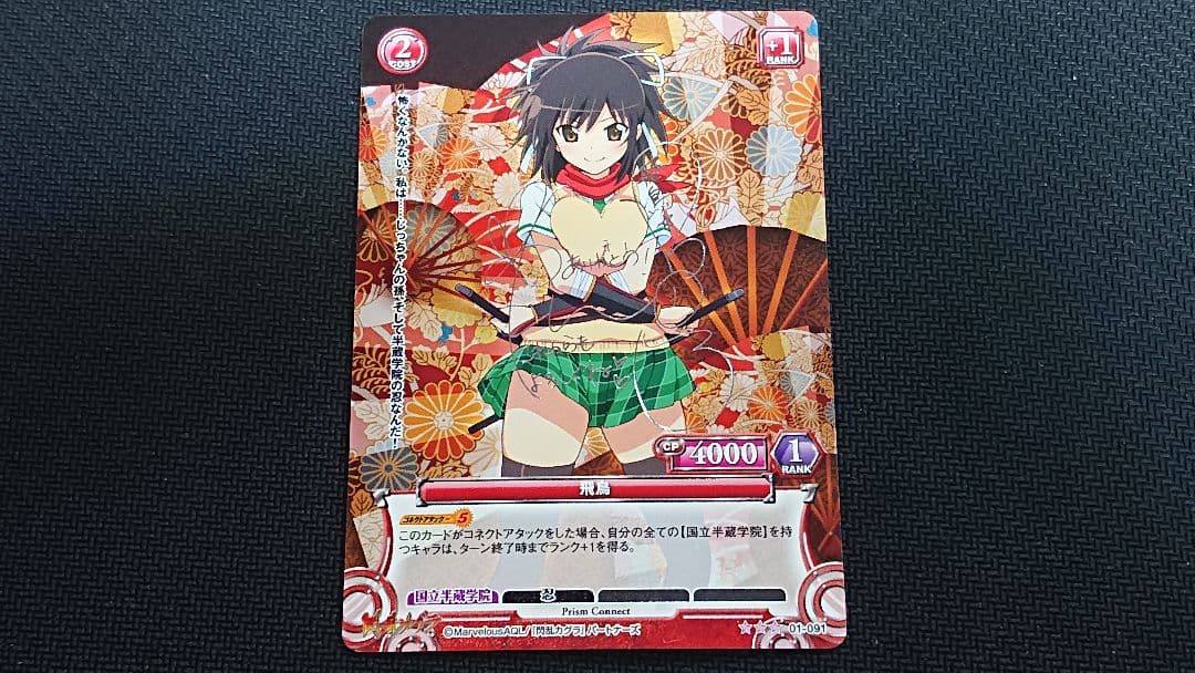 プリズムコネクト スターターデッキ 閃乱カグラ サイン 5種セット