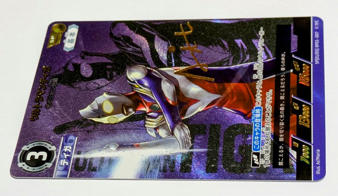 ウルトラマンティガ ウルトラマンカードゲーム SP BP01-007 SPレア