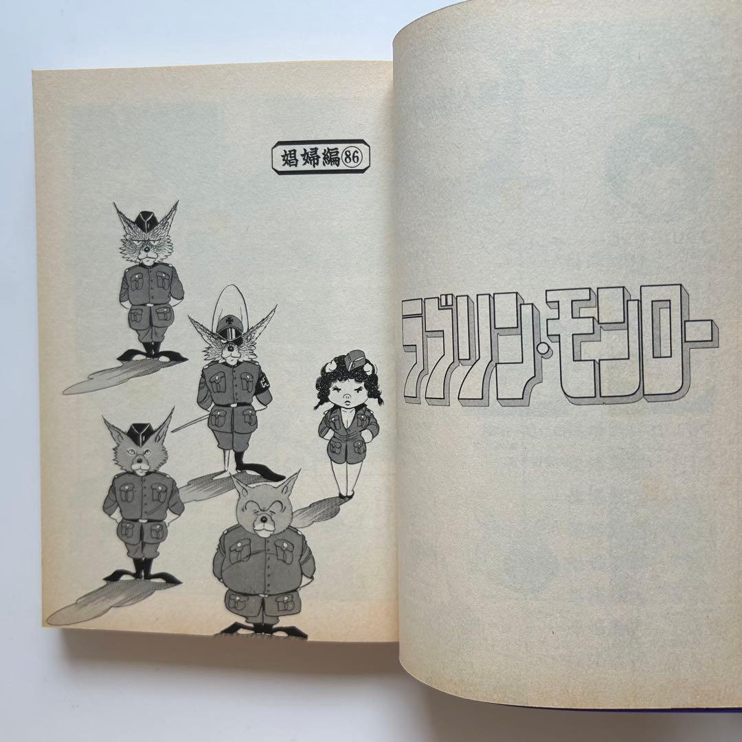 レアコミック全巻初版セット】 ラブリン・モンロー 全13巻 ジョージ