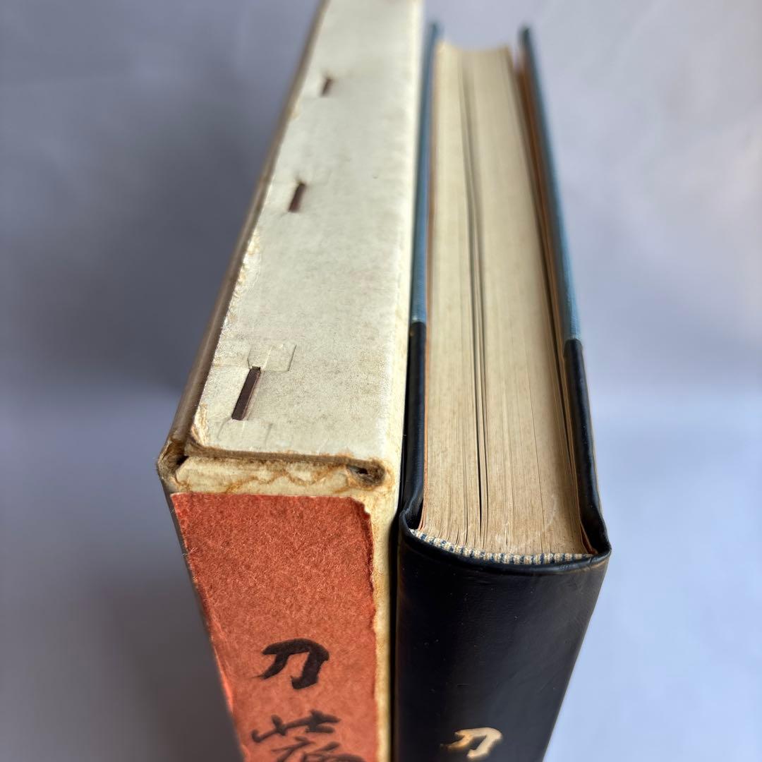 【希少】刀装総覧　鳥越一太郎　限定1200部　昭和53年　￼242