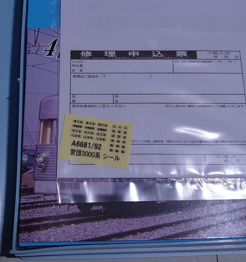 マイクロエース A6681 営団地下鉄 3000系 日比谷線 北千住-人形町開業