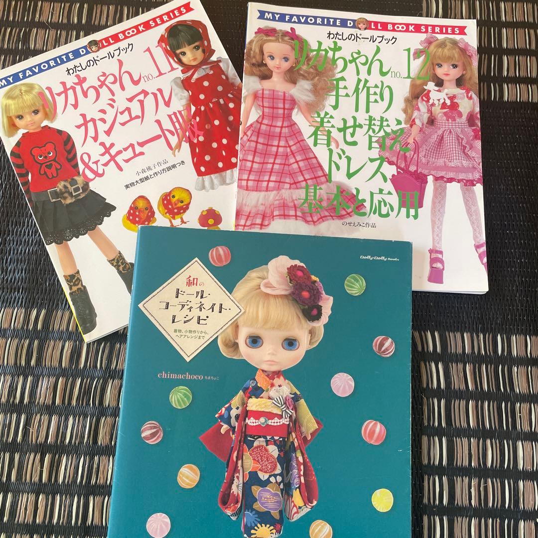 ジェニーちゃん リカちゃん わたしのドールブック ドレス 着物 型紙 手作り