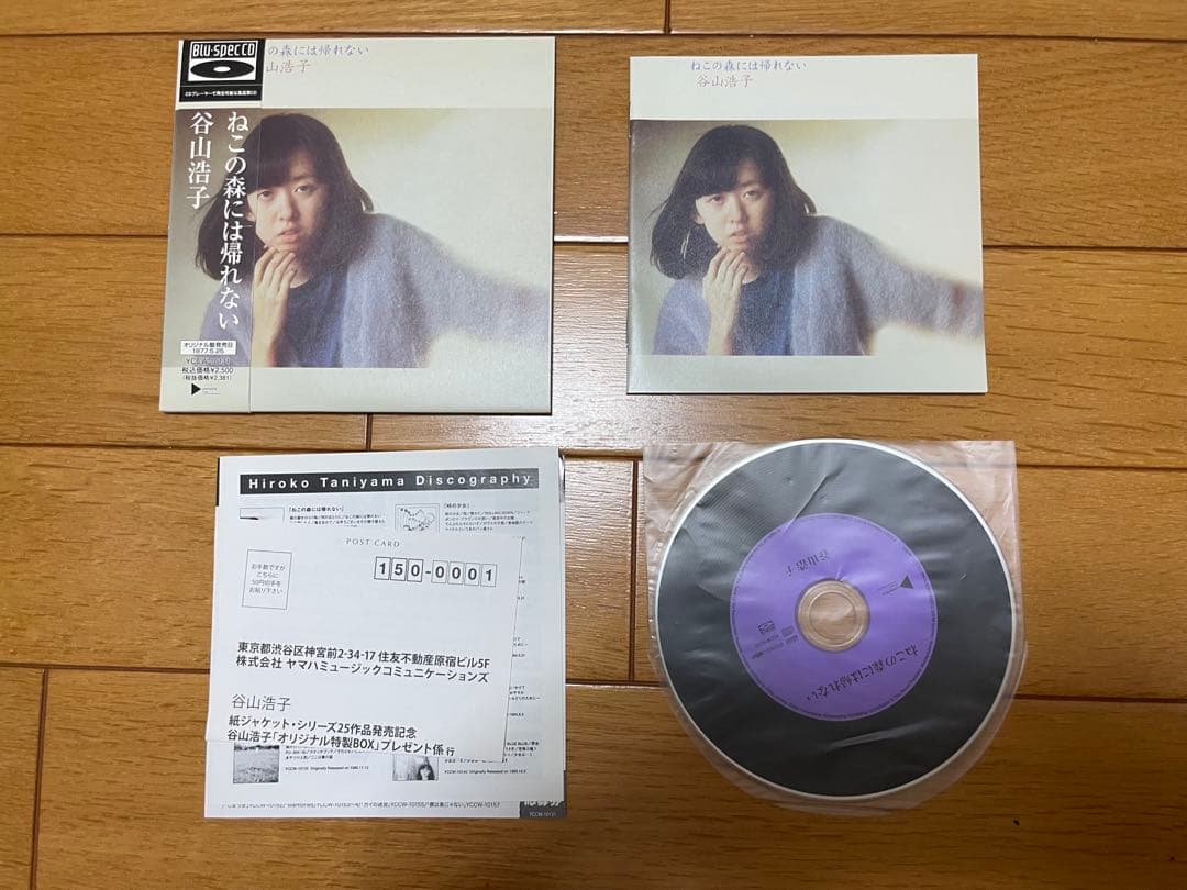 谷山浩子 紙ジャケット26枚セット - メルカリ