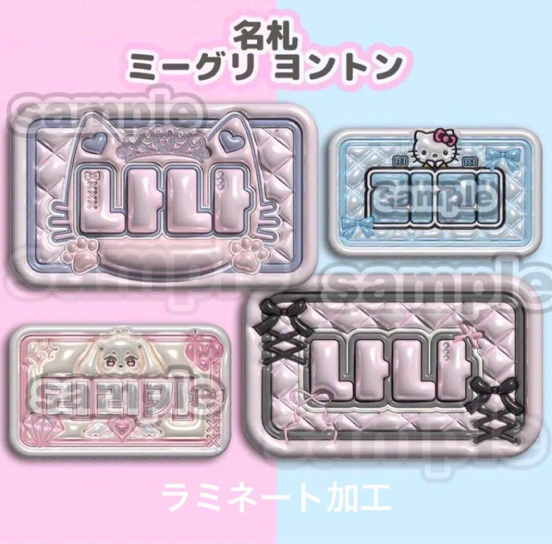 名札 名刺サイズ ヨントン リリイベ ミーグリ ハイタ オフイベ サイン