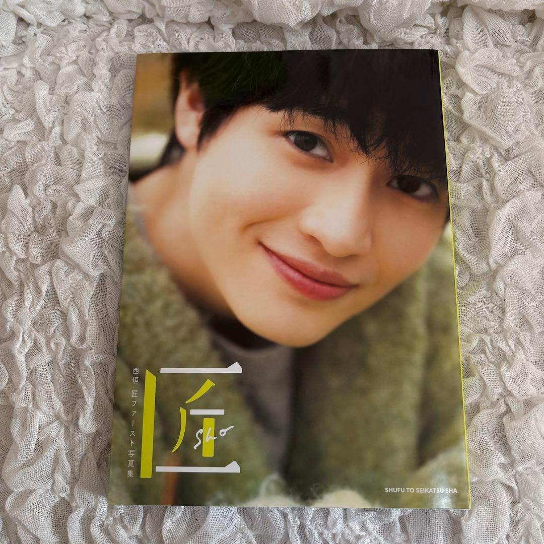 西垣匠 ファースト写真集 - メルカリ