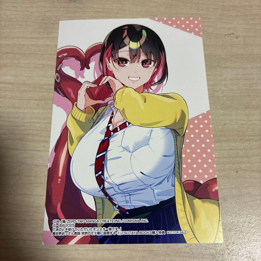 あのとき助けていただいたモンスター娘です。 2巻 特典 - メルカリ