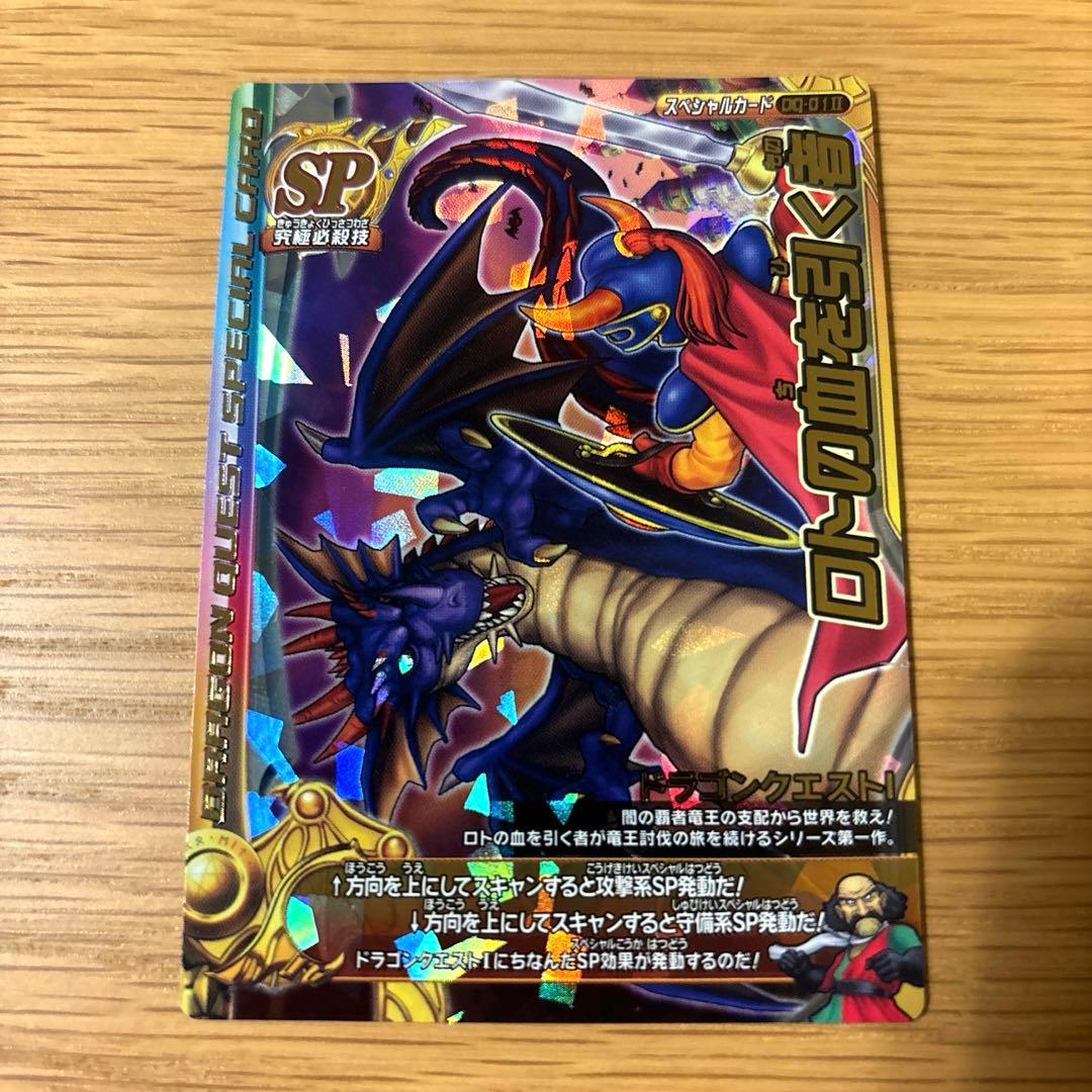 ロトの血を引くもの Vジャンプ抽選プロモ バトルロード - メルカリ