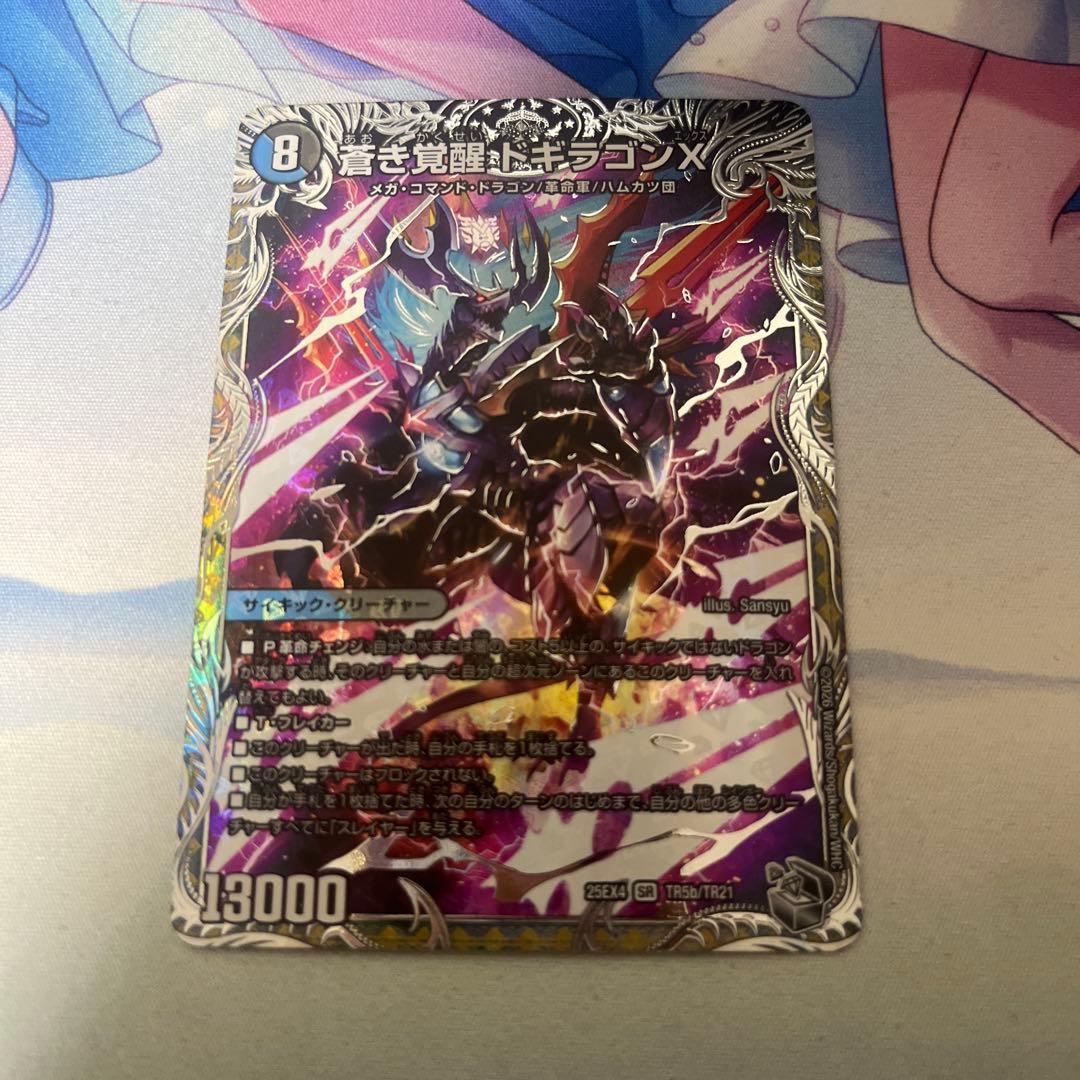 デュエマ 銀トレジャー 轟く覚醒 レッドゾーン・バスター/蒼き覚醒