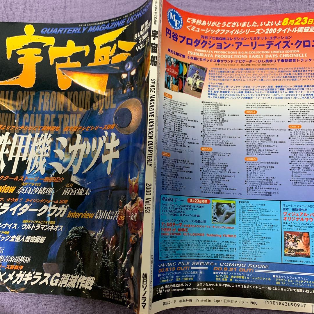 宇宙船2000VOL.93&電撃特撮通信2000Vol.4/2冊セット - メルカリ