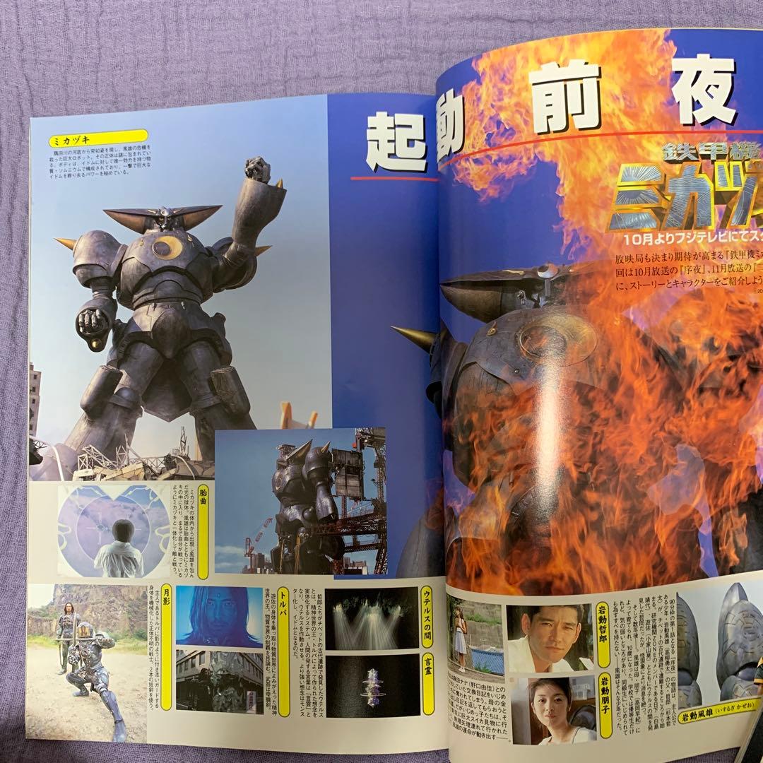 宇宙船2000VOL.93&電撃特撮通信2000Vol.4/2冊セット - メルカリ