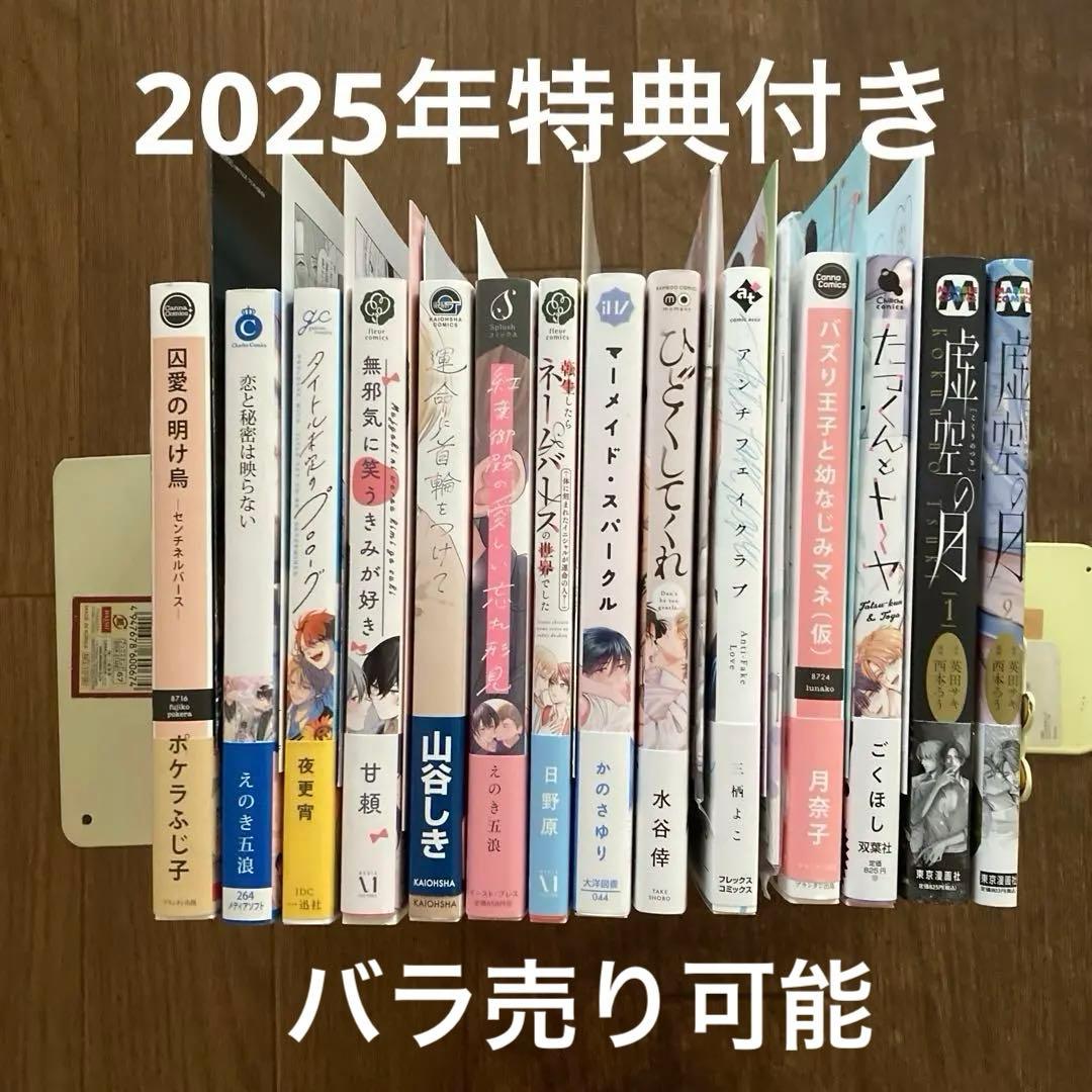 2025年特典付きBLコミックまとめ売り - メルカリ