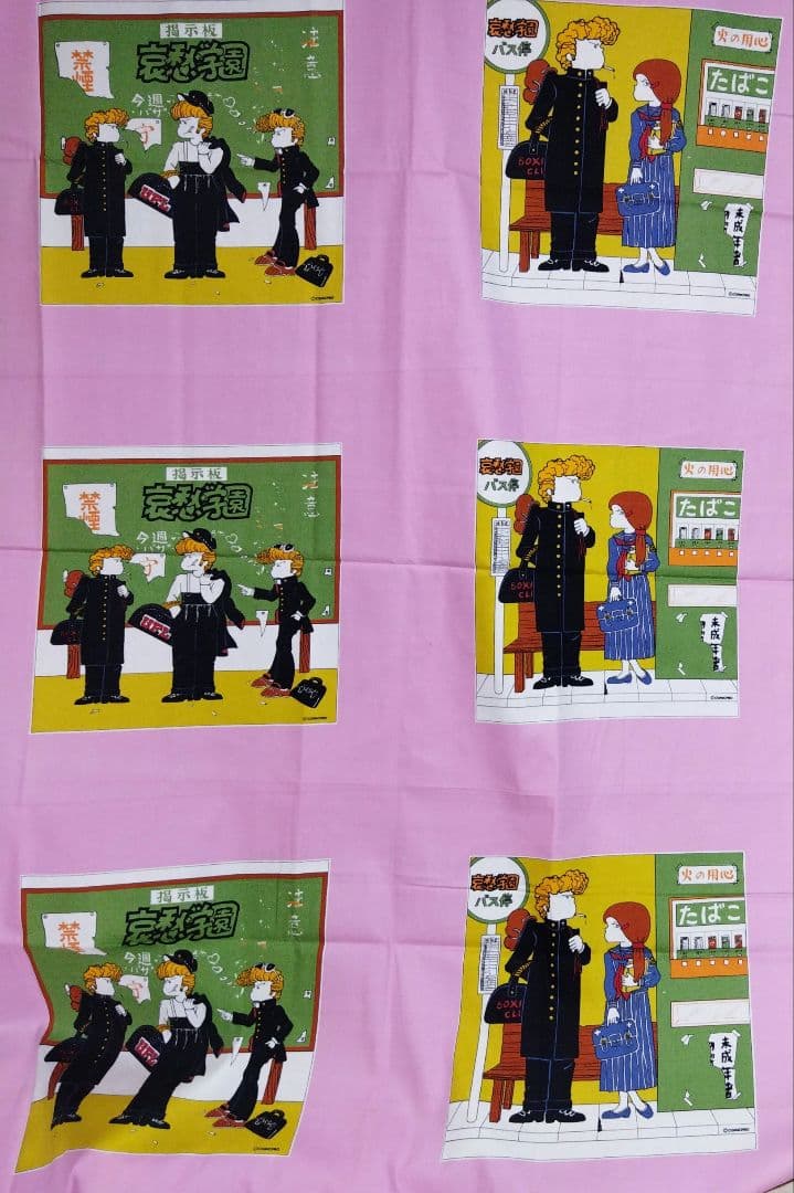 昭和レトロ 哀愁学園 生地 つっぱり君 1980年代 約280cm - メルカリ