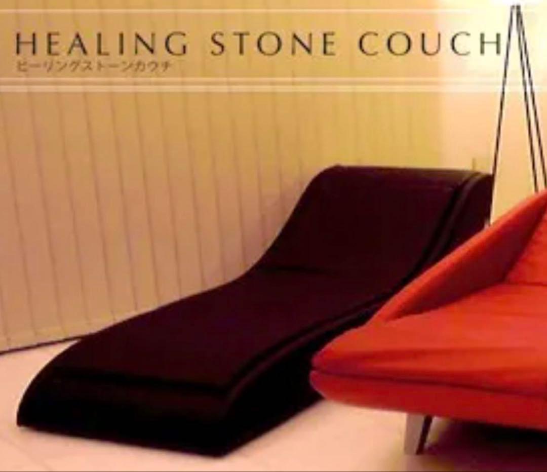 美品・高級】ヒーリングストーンカウチ／岩盤浴ソファ/お買得 - メルカリ