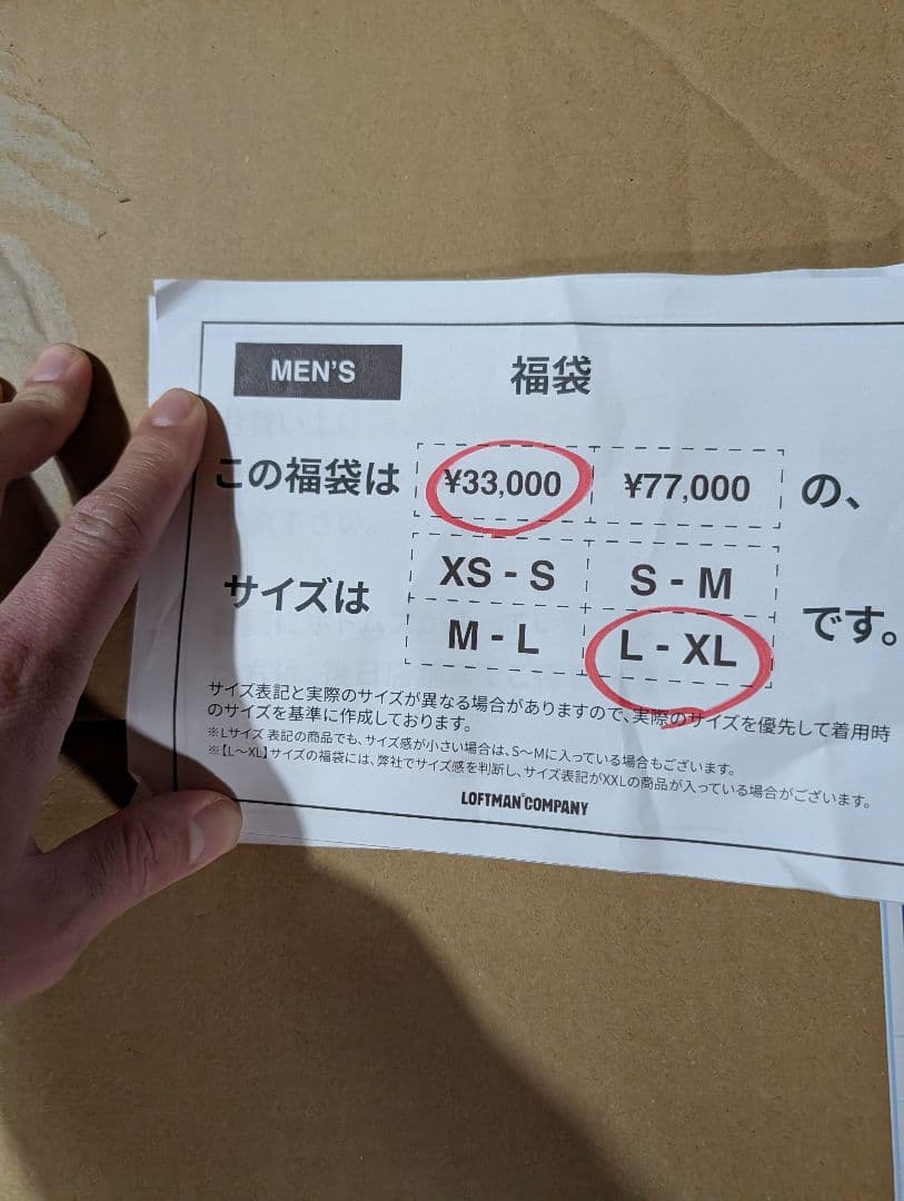 ロフトマン 福袋 2026 L XL 開封済み - メルカリ