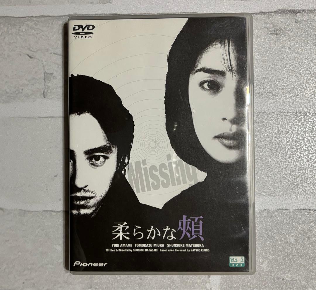 【レア物】天海祐希DVD柔らかな頬 デラックス版　桐野夏生　直木賞作家直木賞作品 Amazon.co.jp: 柔らかな頬 デラックス版 [DVD] : 天海祐希, 三浦友和