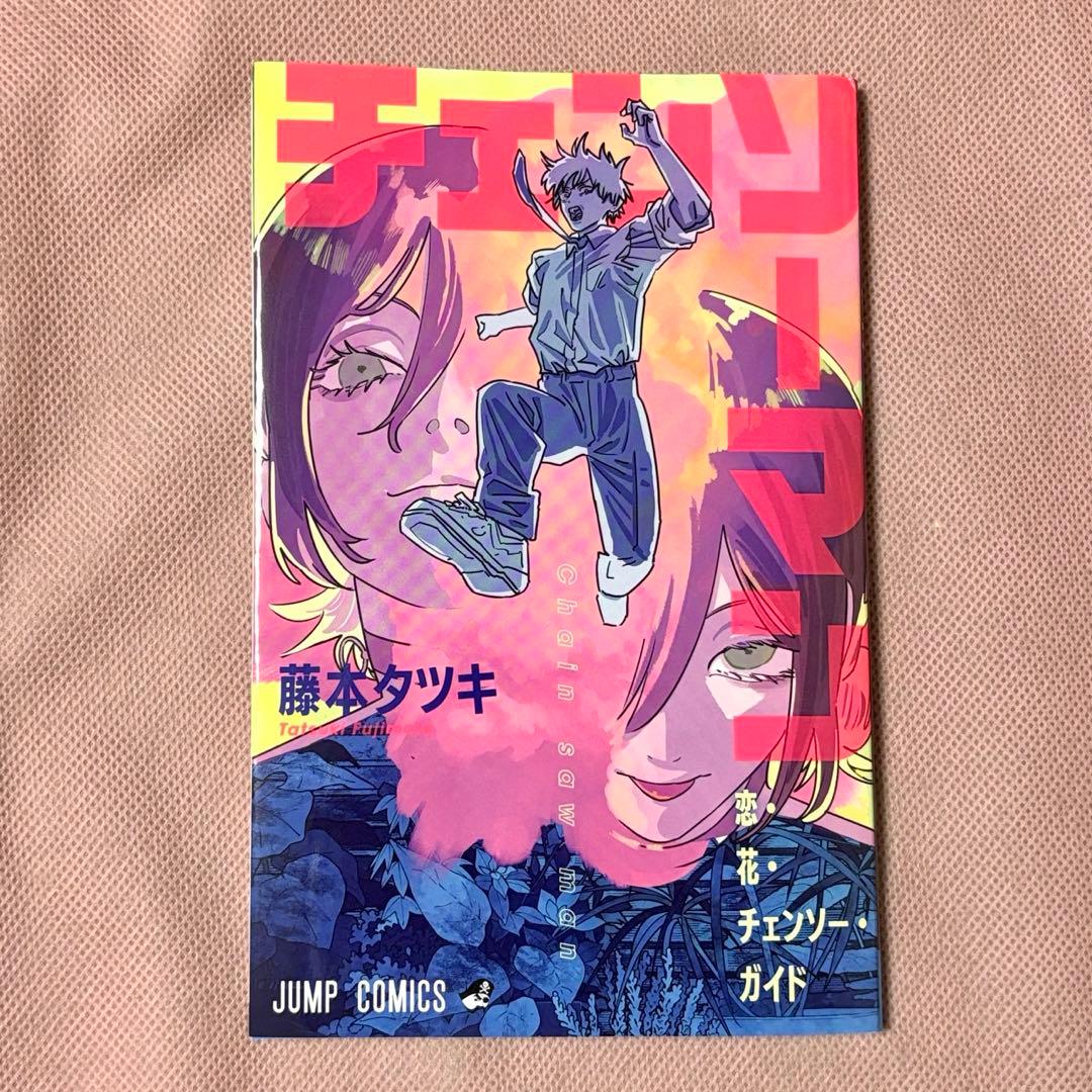 チェンソーマン 映画 特典 小冊子 - メルカリ