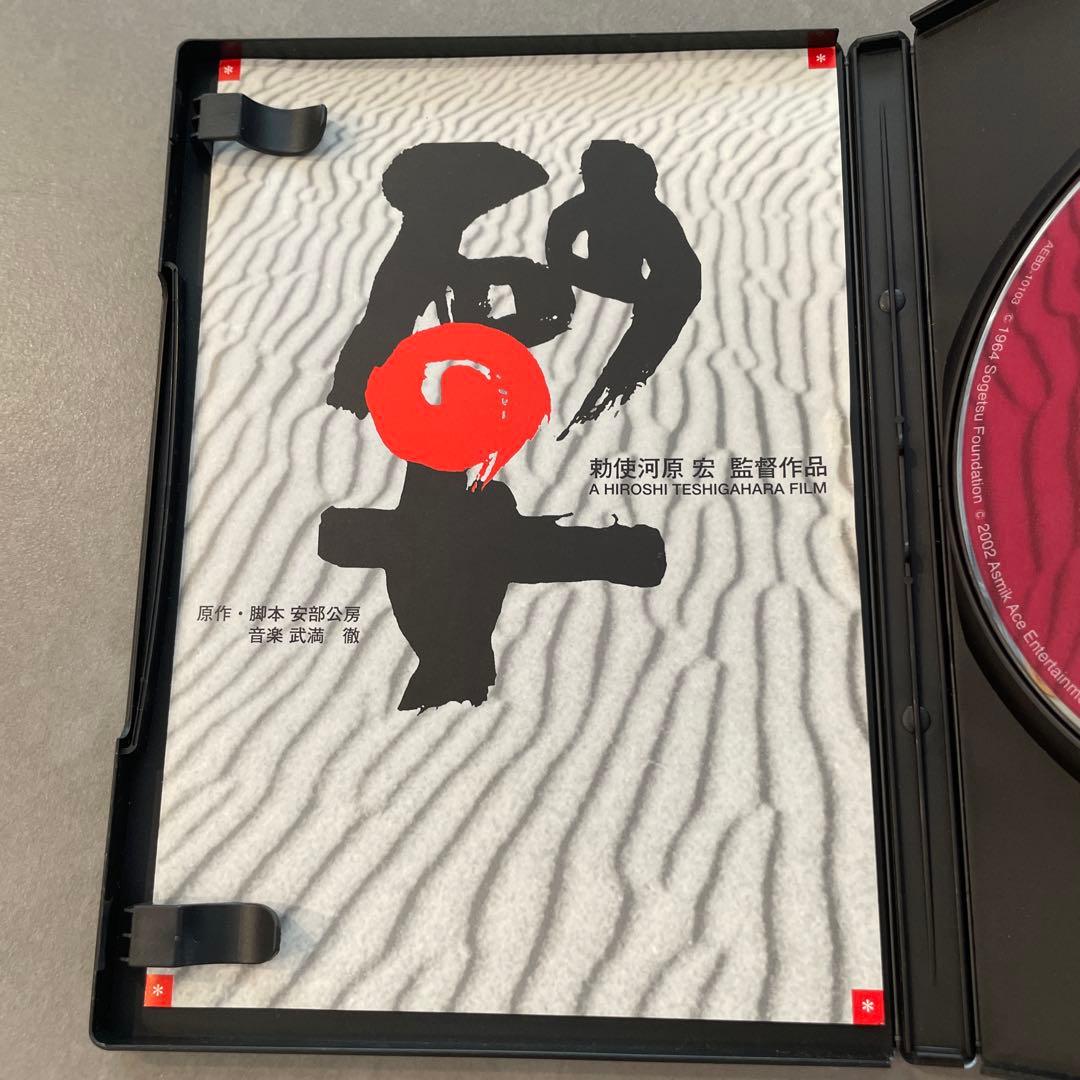 砂の女 特別版('64勅使河原プロ)