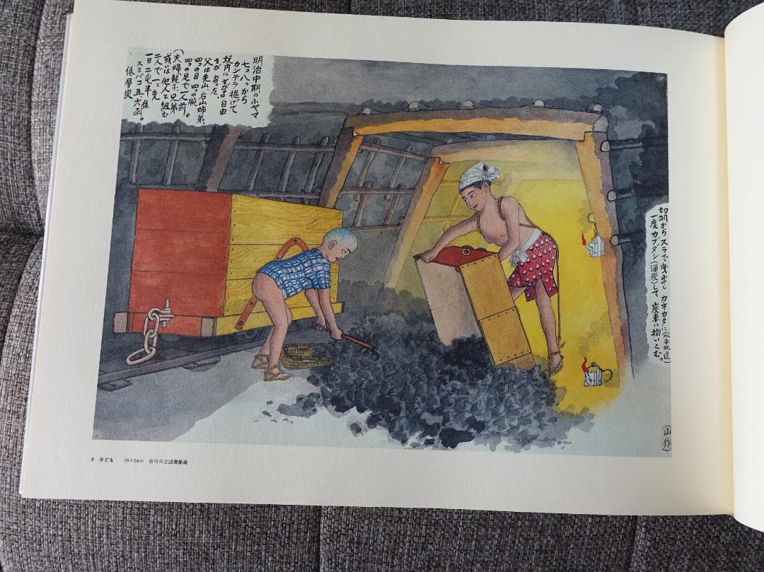 王国と闇 山本作兵衛炭坑画集 希少美品 - メルカリ