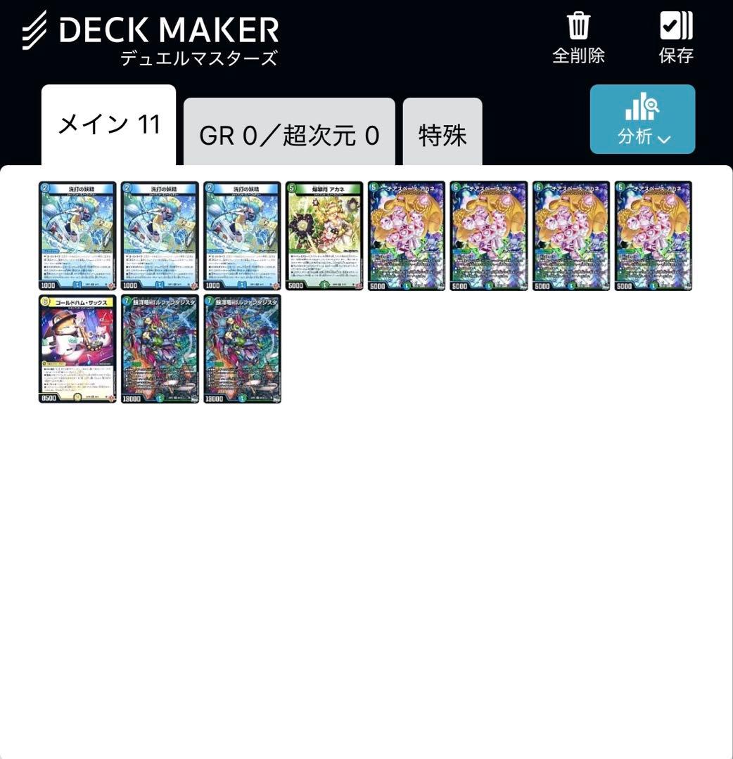 青緑ジャイアント デッキ 40枚+11枚