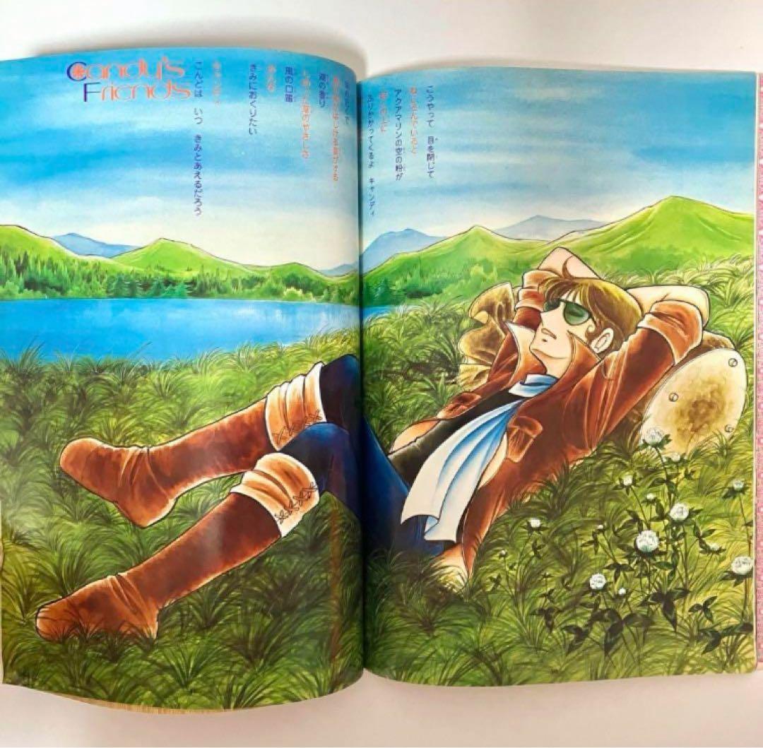 初版】 キャンディキャンディ イラスト集 Part2 いがらしゆみこ