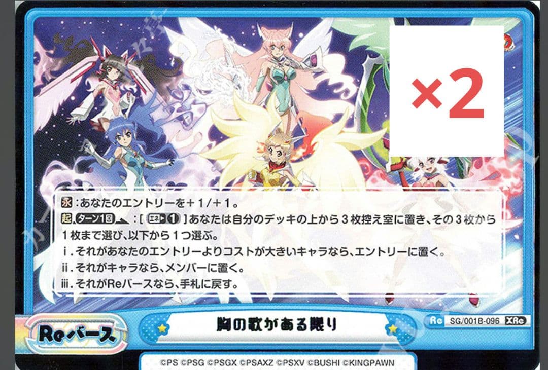 Reバース 戦姫絶唱シンフォギアXD 胸の歌がある限り XRe 2枚 箔押し】Reバース SG/001B-096 胸の歌がある限り (Xre エクスドライブ