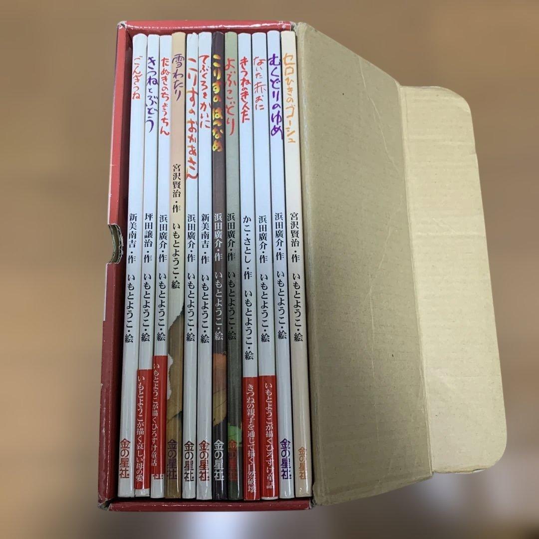 いもとようこ名作絵本 全12巻セット - メルカリ