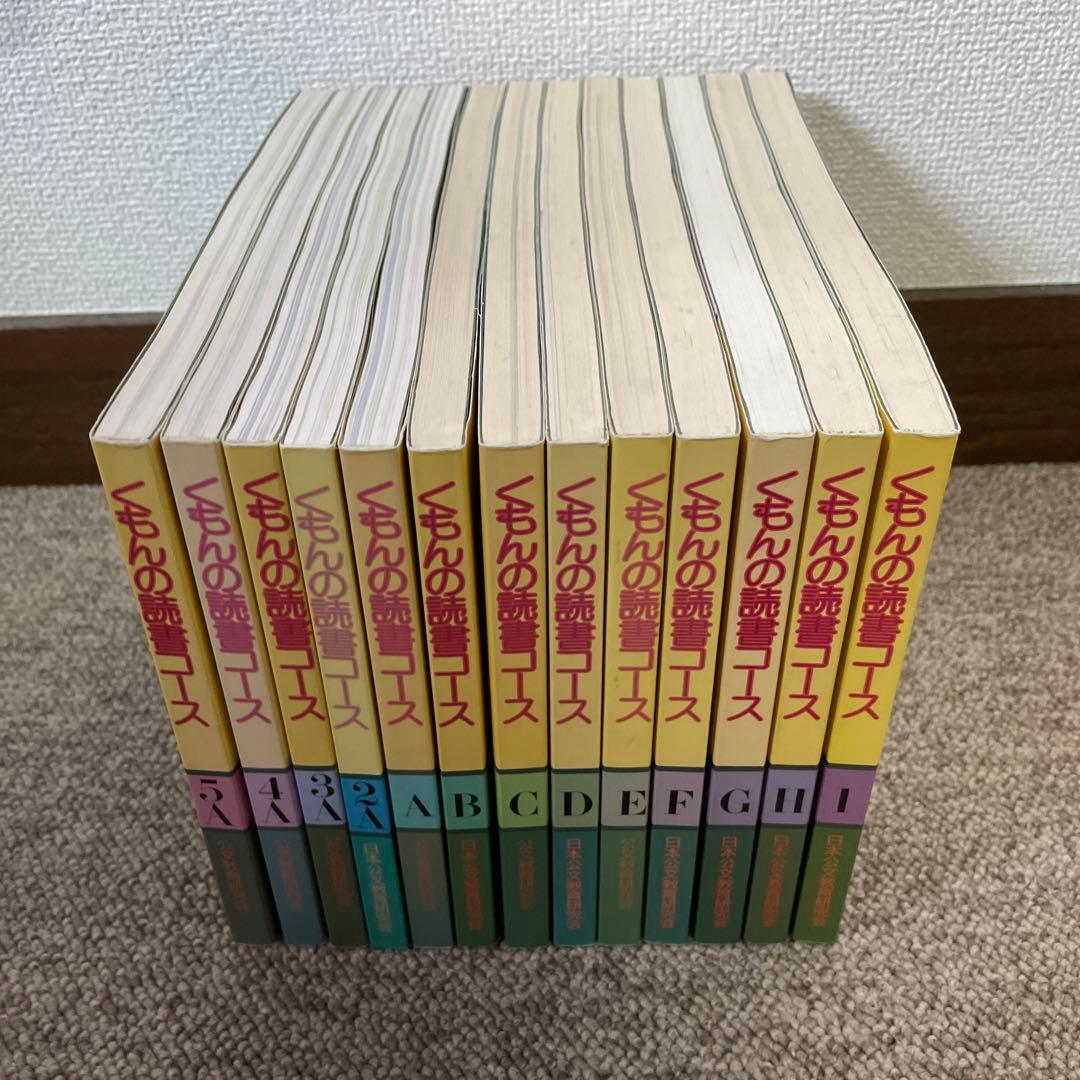 全巻セット】くもんの読者コース〈5A〜I〉 - メルカリ
