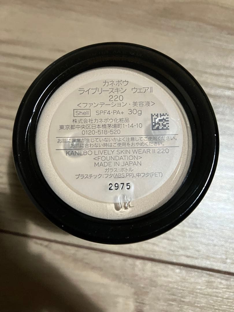 カネボウ ライブリースキンウェアII 220 shell サンプル付き - メルカリ