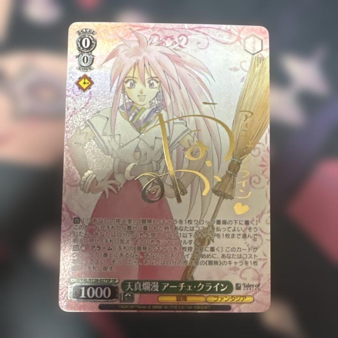 アーチェ・クライン SP ヴァイスシュヴァルツ テイルズ サイン - メルカリ