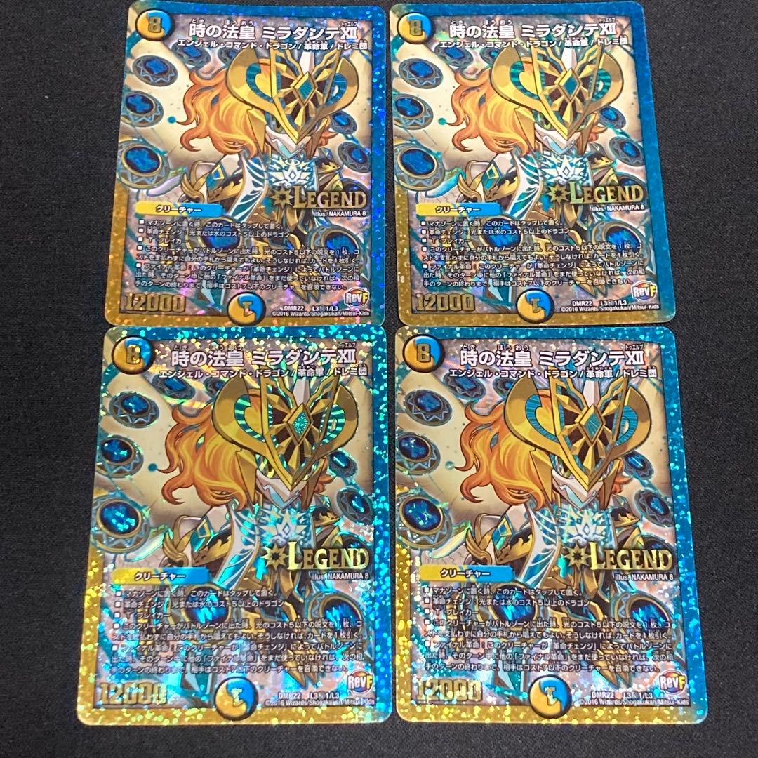 デュエマ LEG ミラダンテXII 4枚 DMR22 光 デッキパーツ - メルカリ