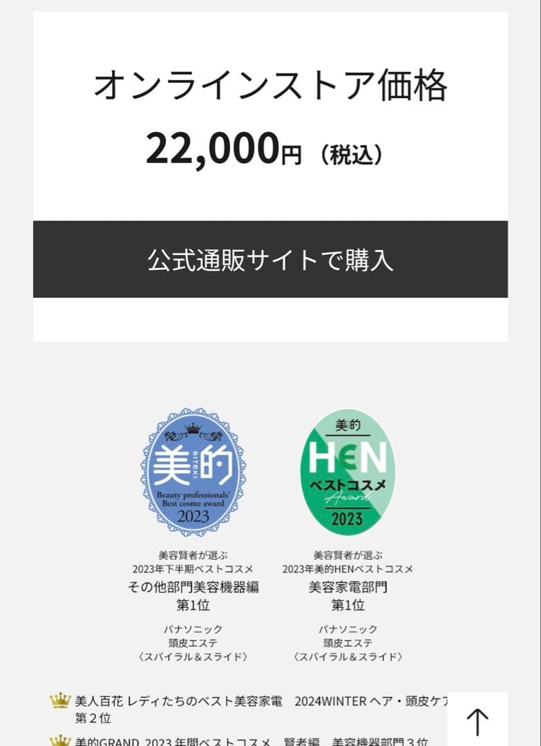 【未開封】頭皮エステ　スパイラル&スライド　パナソニック