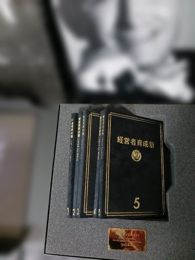 経営者育成塾 、ジェームススキナー、DVD.CD