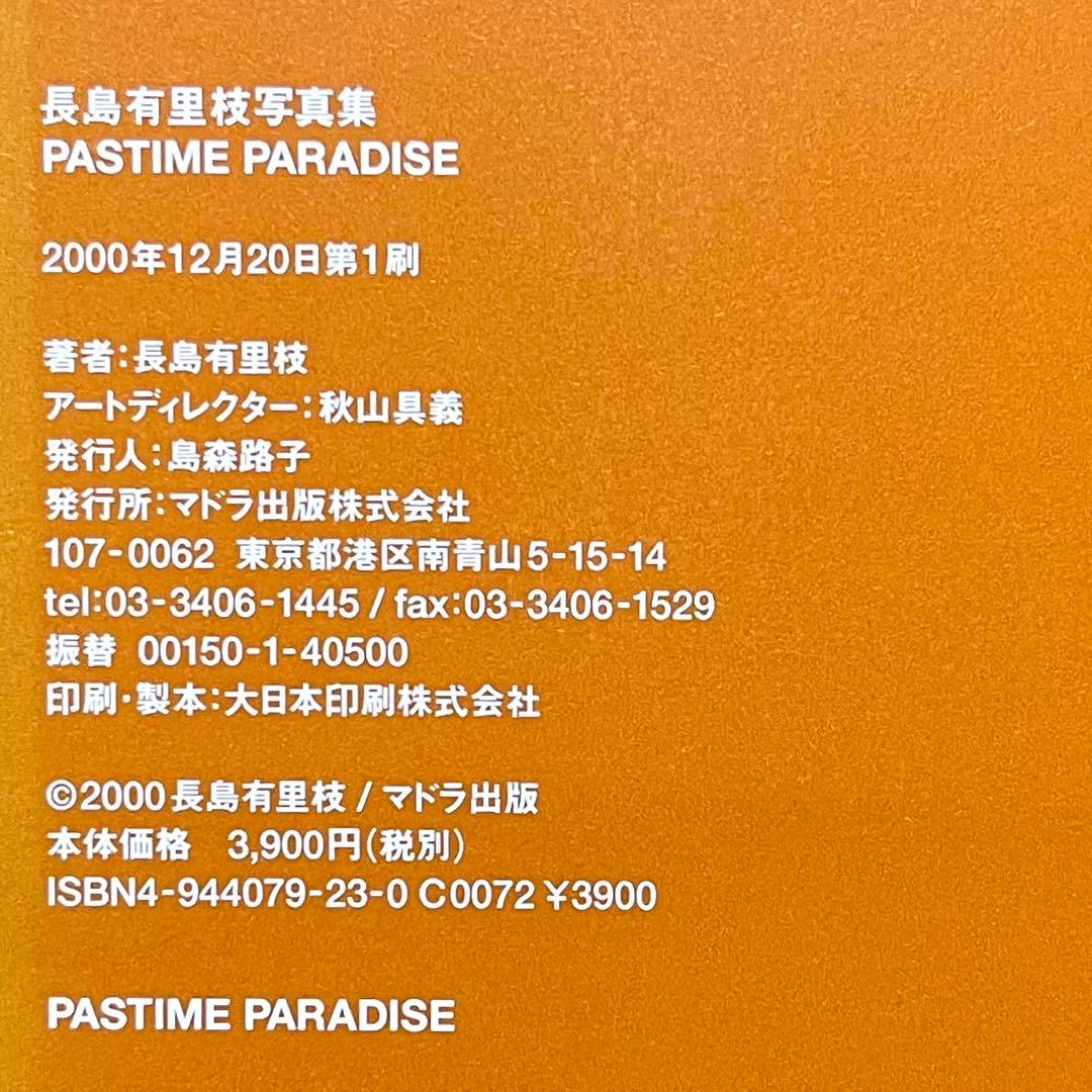 希少 初版 長島有里枝 90年代 アート写真集 PASTIME PARADISE - メルカリ