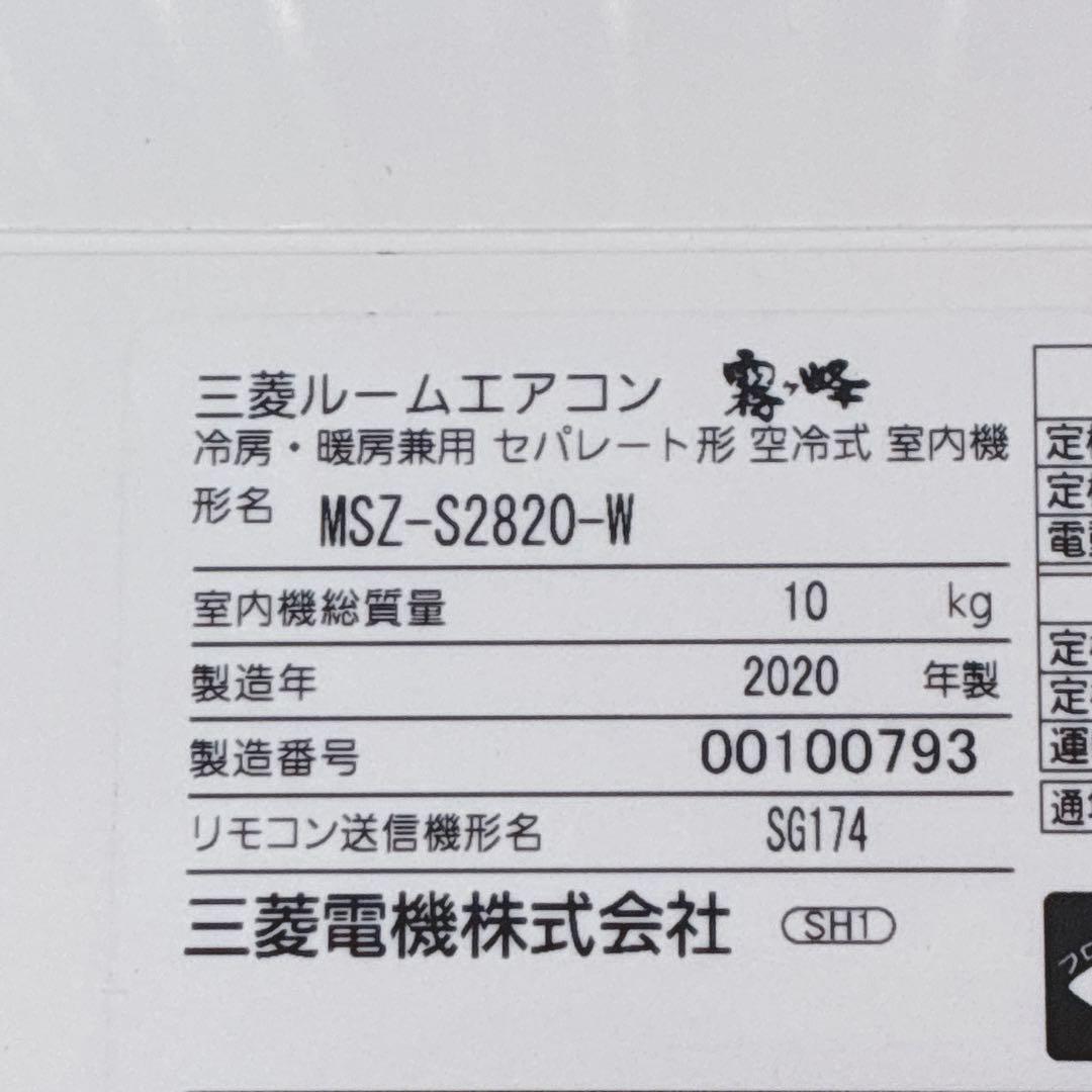 ◇大阪府神戸市配達料無料！◇三菱◇霧ヶ峰◇10畳用エアコン◇2020年製