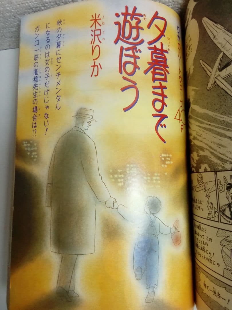 LaLa ララ 1990年1月号 読み切り わかつきめぐみ，川原由美子，米沢