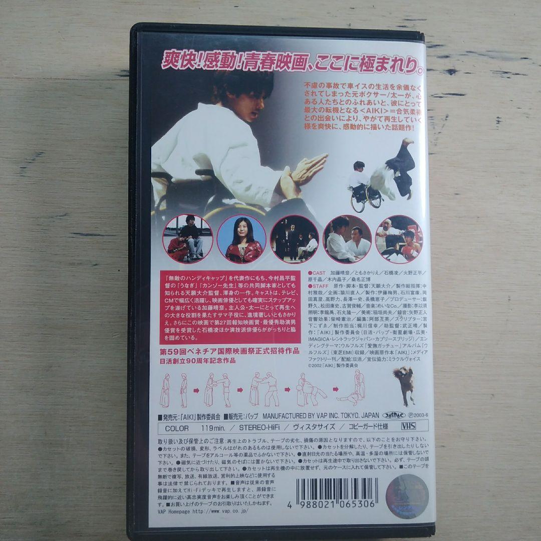 AIKI　アイキ　VHS
