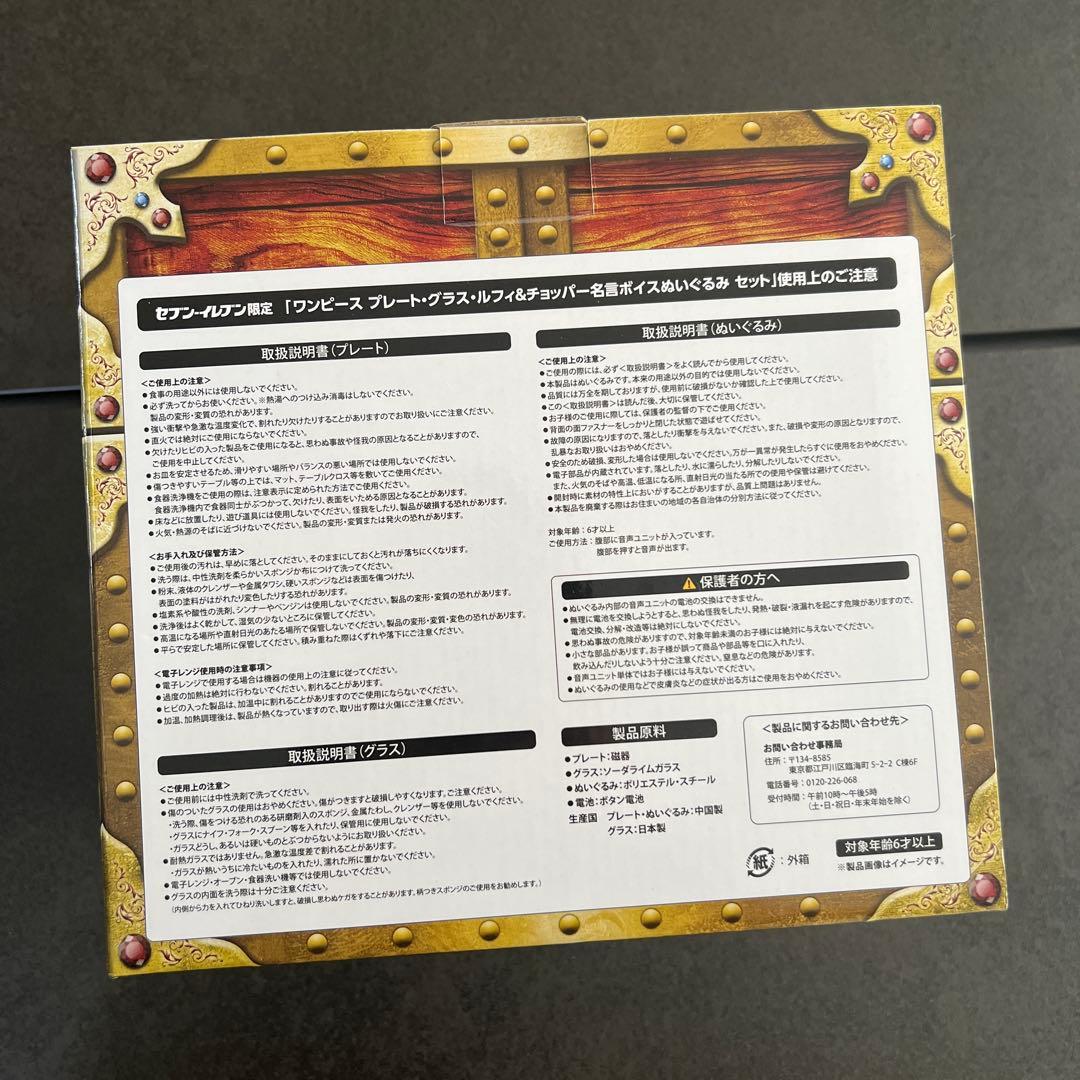 限定】 ワンピース プレート・グラス ルフィ&チョッパー名言ボイス